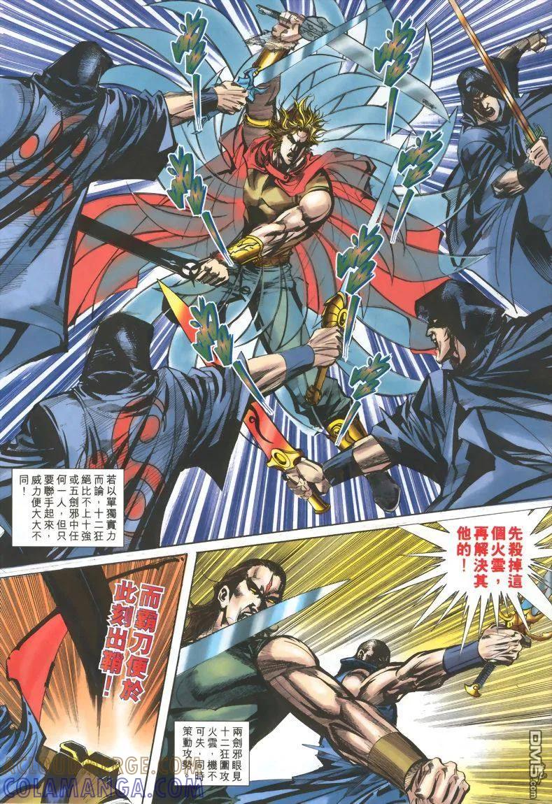 《霸刀》第328卷 第5页