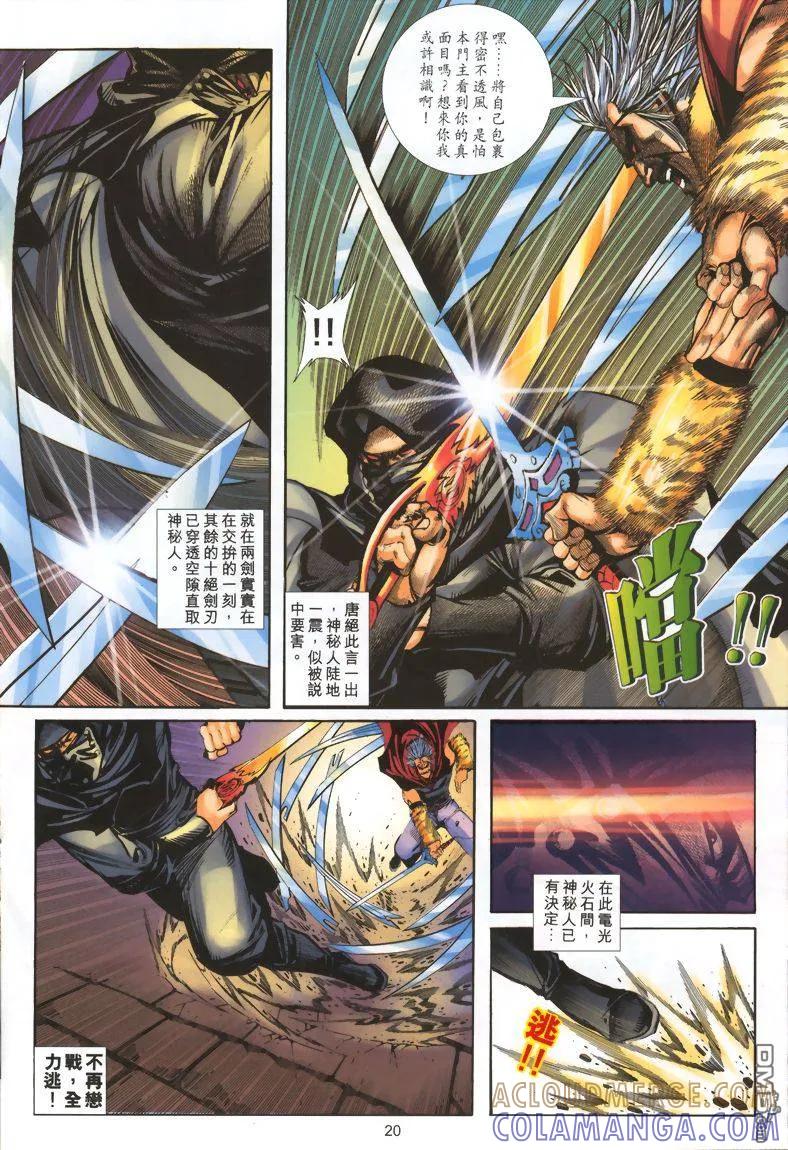 《霸刀》第328卷 第19页