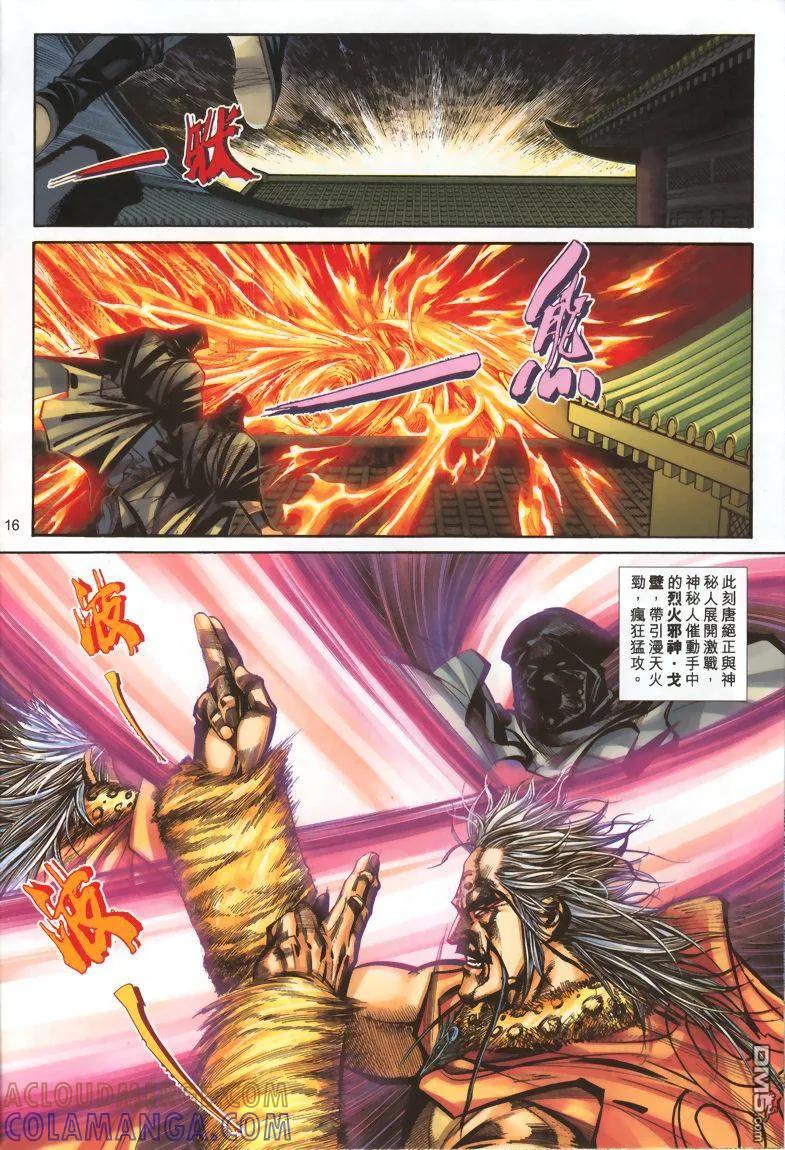 《霸刀》第328卷 第15页