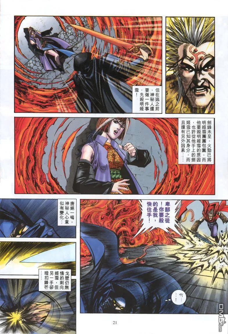 《霸刀》第328卷 第20页