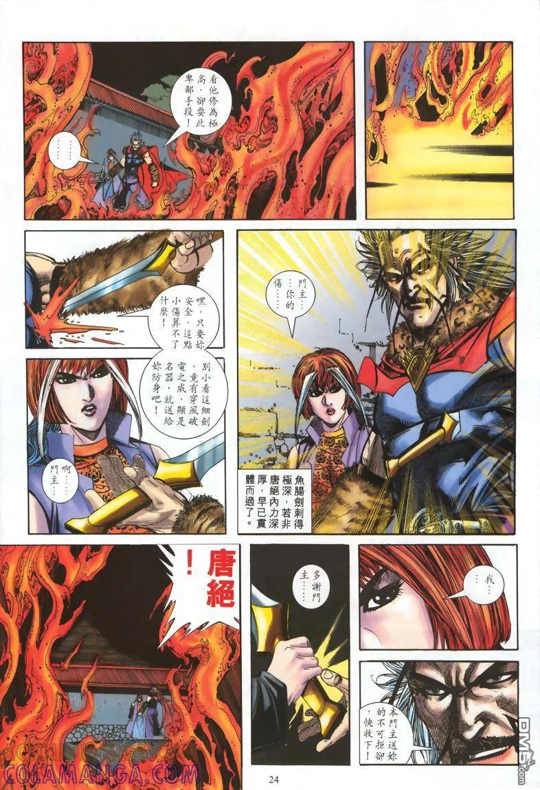 《霸刀》第328卷 第23页