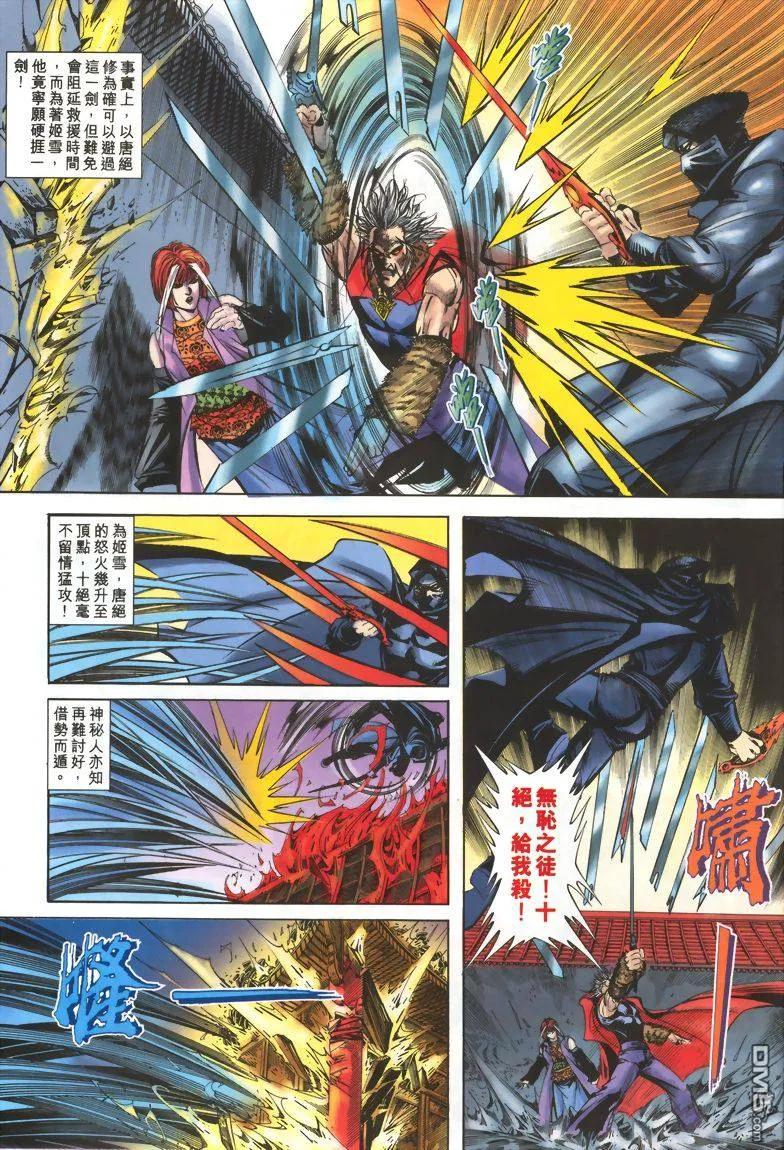 《霸刀》第328卷 第22页