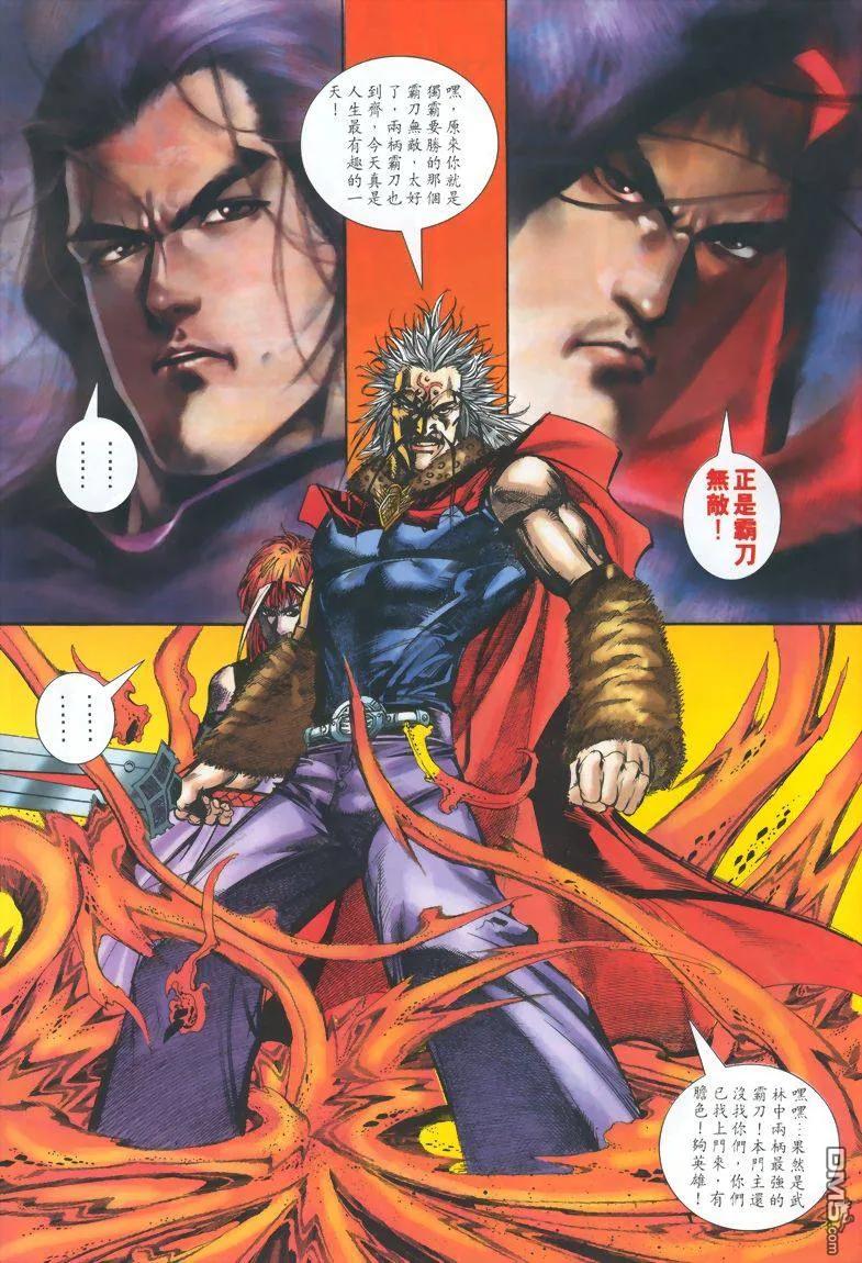 《霸刀》第328卷 第26页