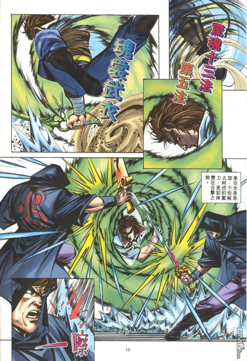 《霸刀》第328卷 第10页