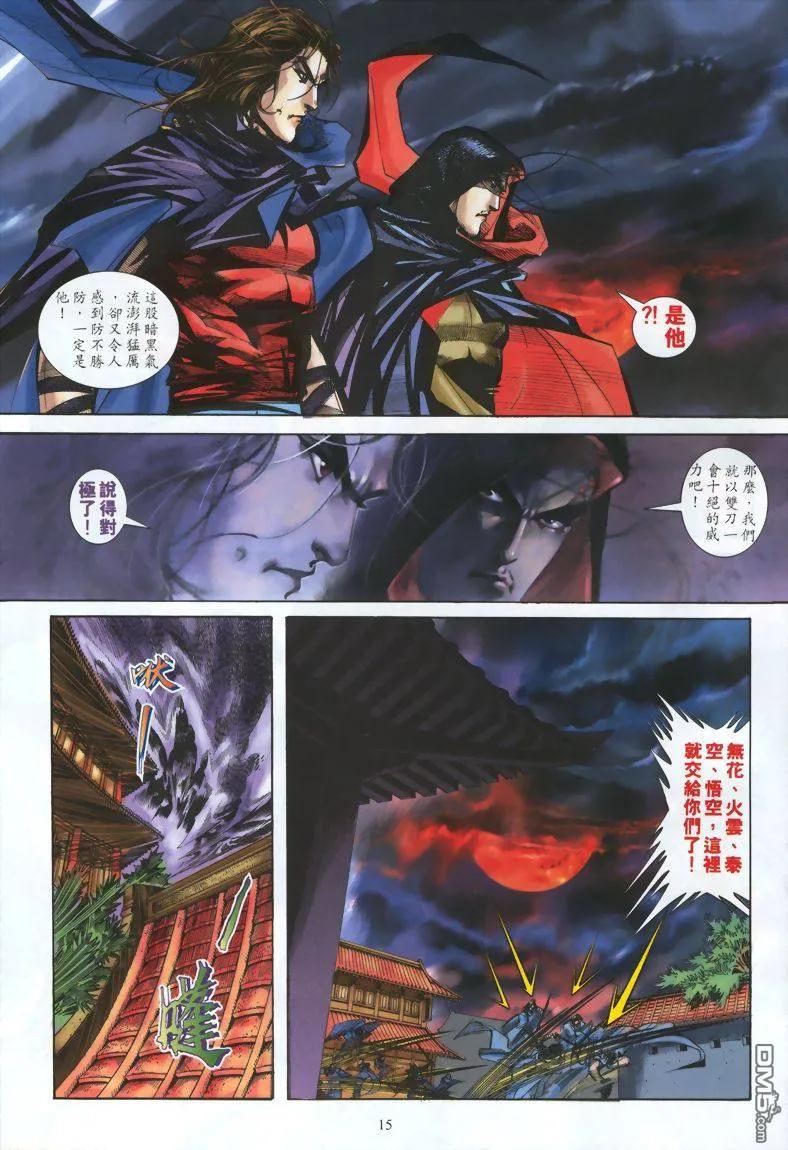 《霸刀》第328卷 第14页