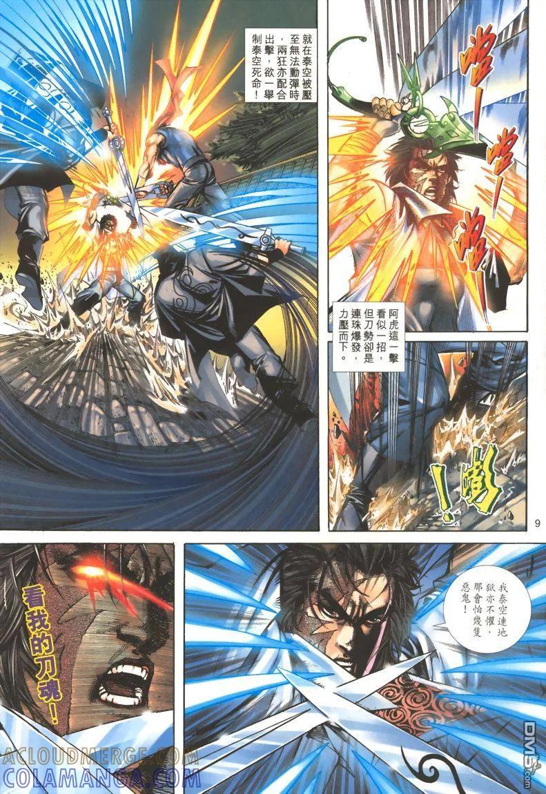 《霸刀》第328卷 第9页