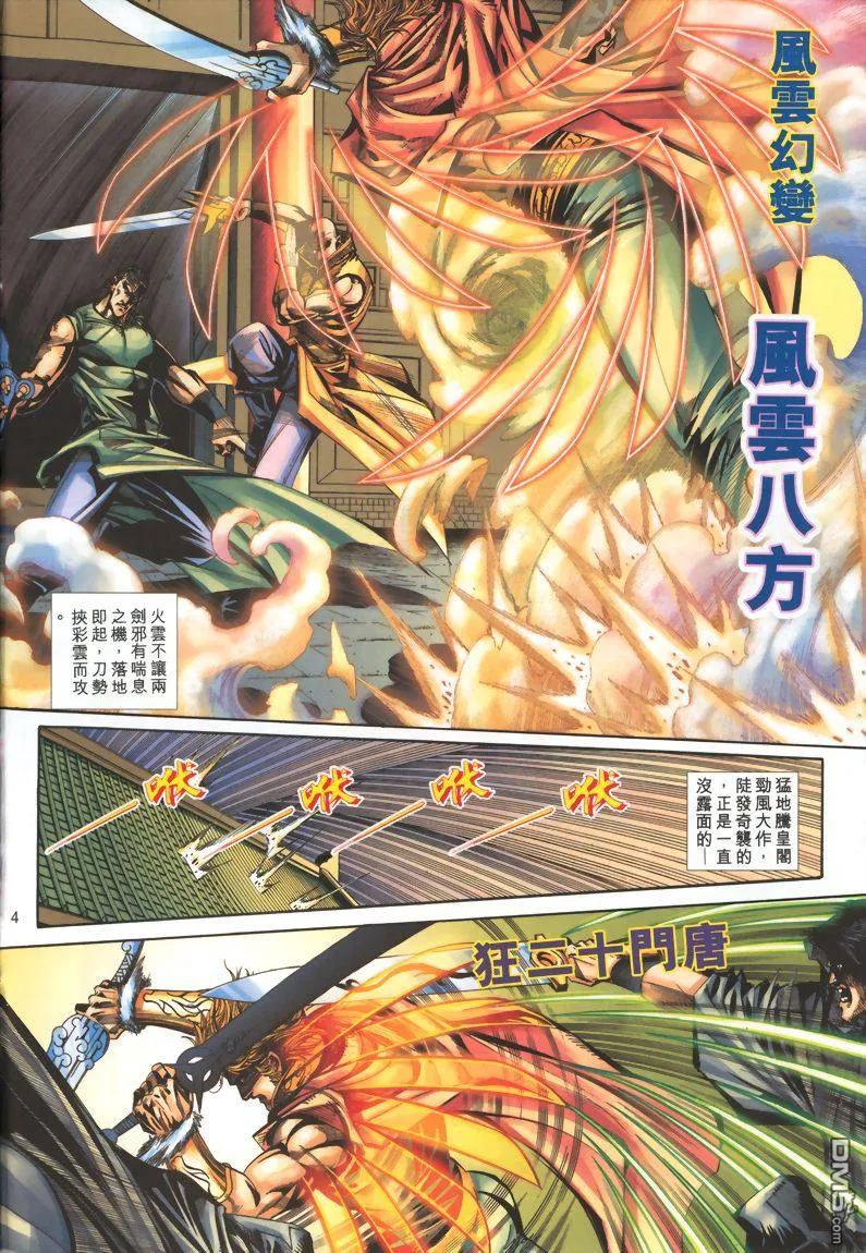 《霸刀》第328卷 第4页