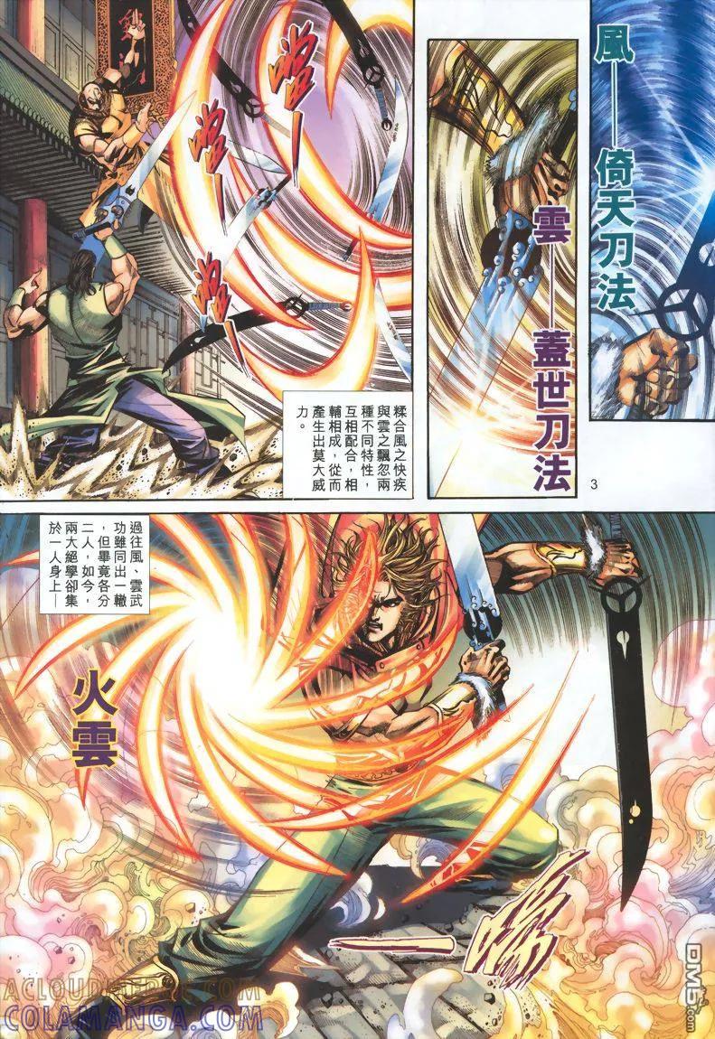 《霸刀》第328卷 第3页