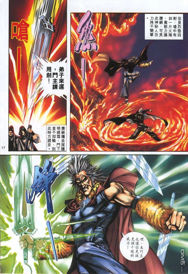 《霸刀》第328卷 第16页