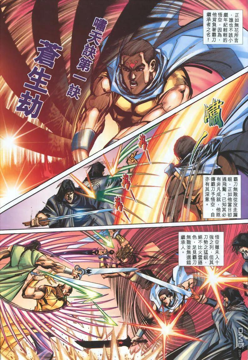 《霸刀》第328卷 第6页