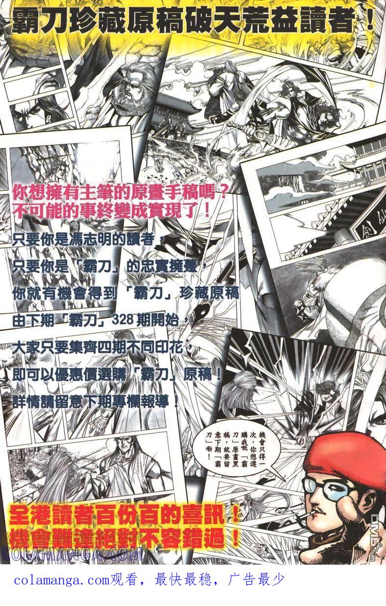 《霸刀》第328卷 第31页