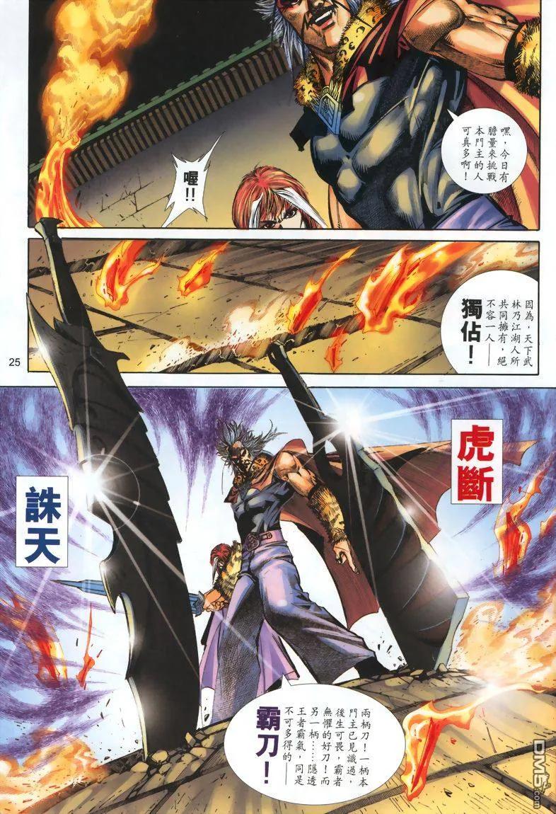 《霸刀》第328卷 第24页
