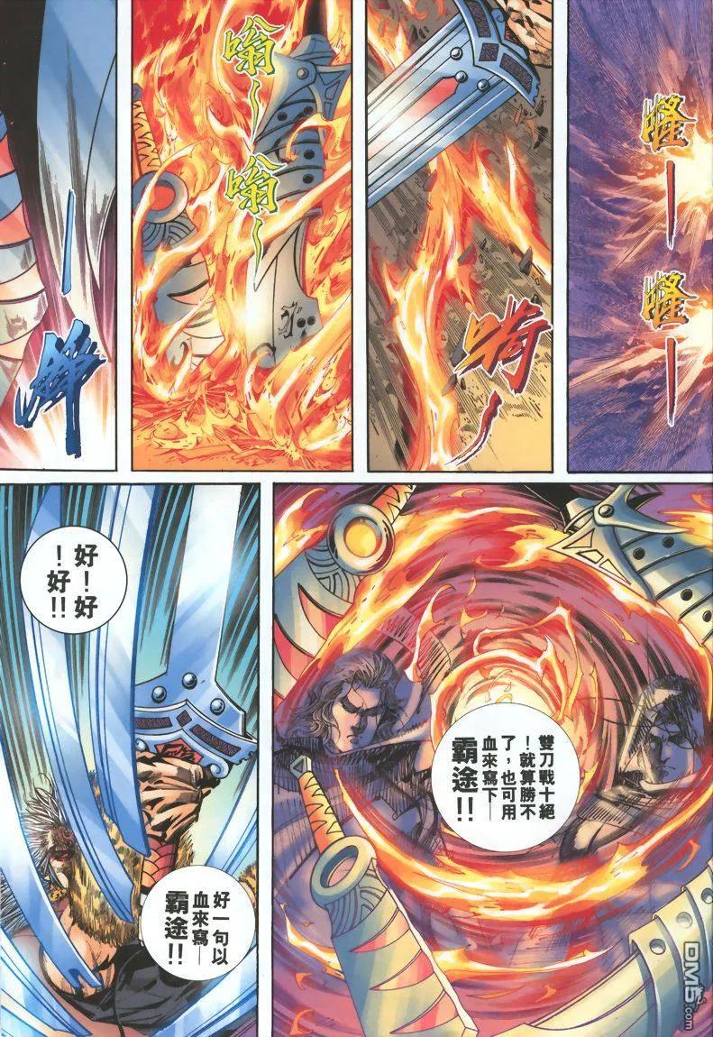 《霸刀》第328卷 第28页