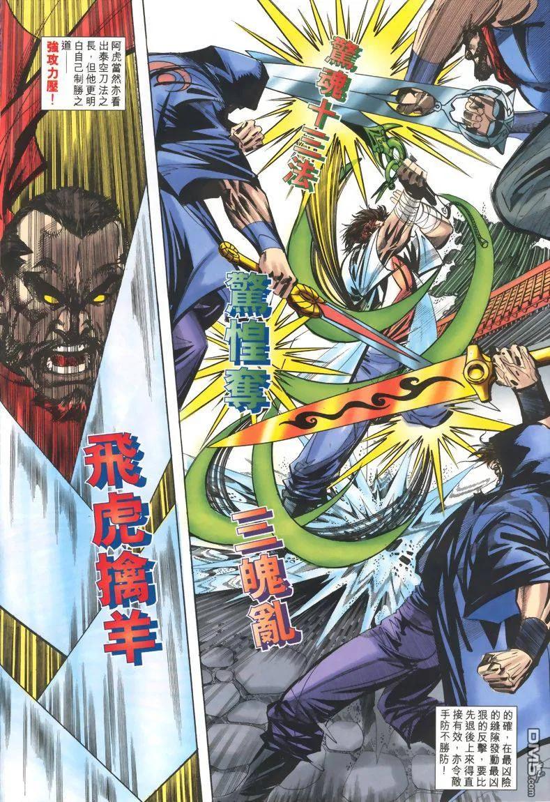 《霸刀》第328卷 第8页