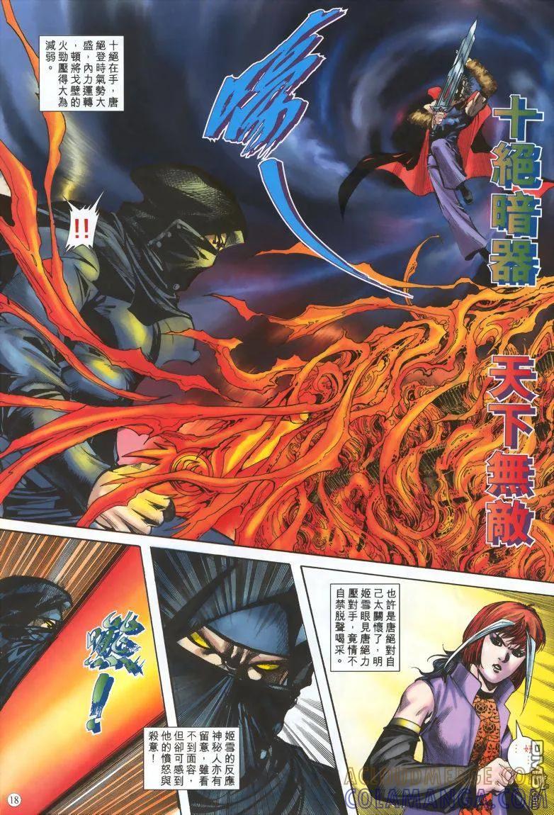 《霸刀》第328卷 第17页