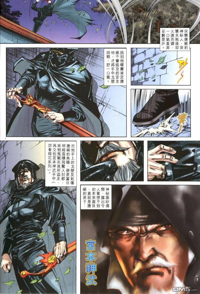 《霸刀》第329卷 第2页