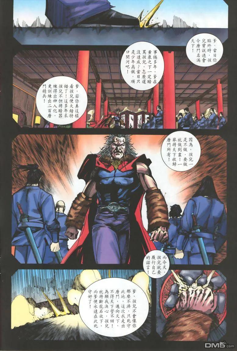 《霸刀》第329卷 第18页