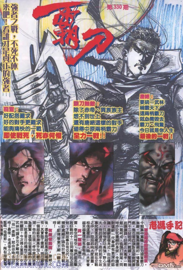 《霸刀》第329卷 第29页
