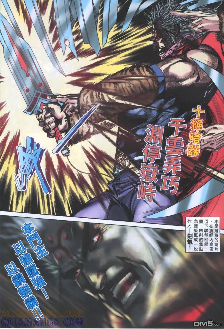 《霸刀》第329卷 第11页