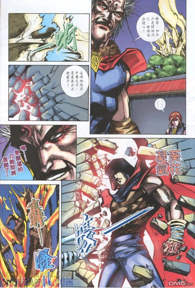 《霸刀》第329卷 第15页