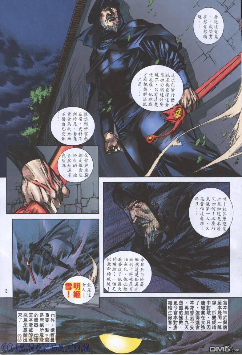 《霸刀》第329卷 第3页