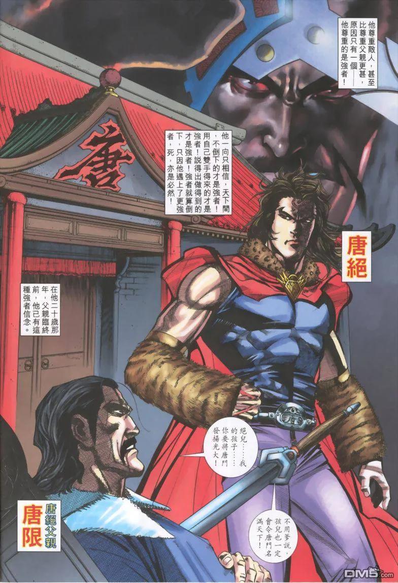 《霸刀》第329卷 第8页