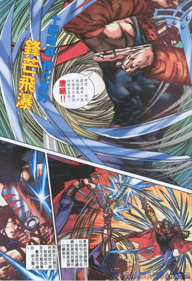 《霸刀》第329卷 第5页