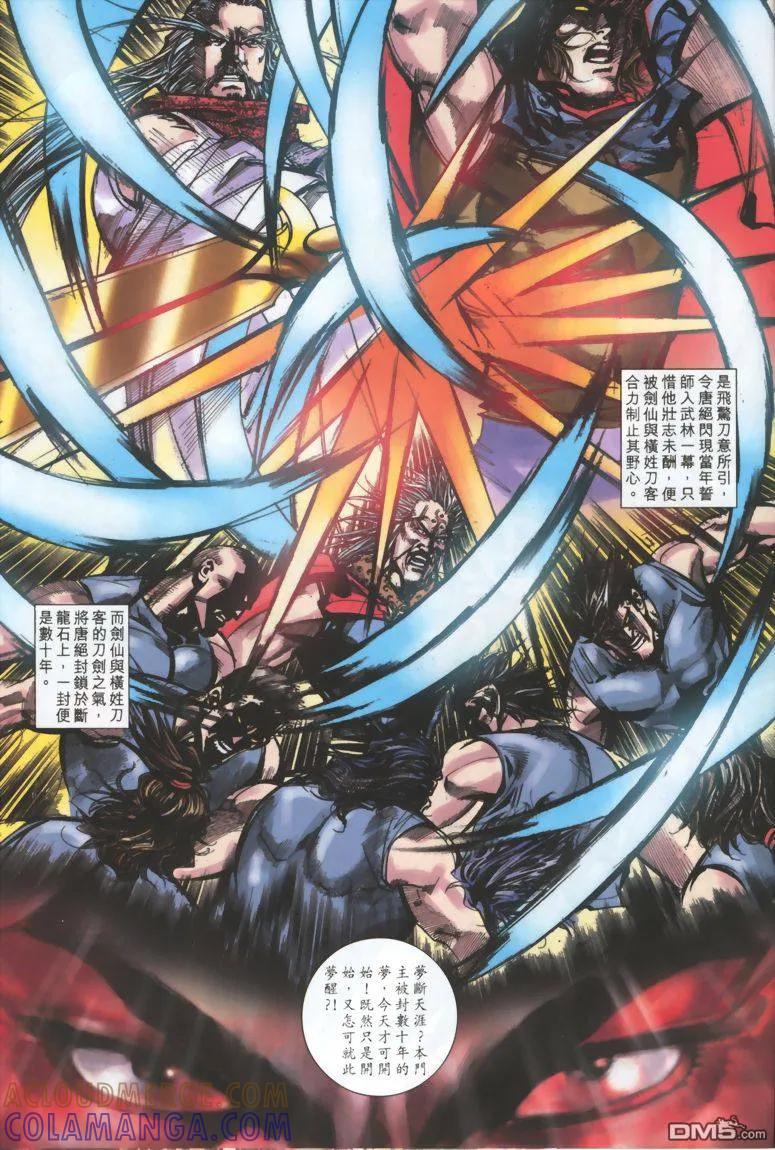 《霸刀》第329卷 第19页