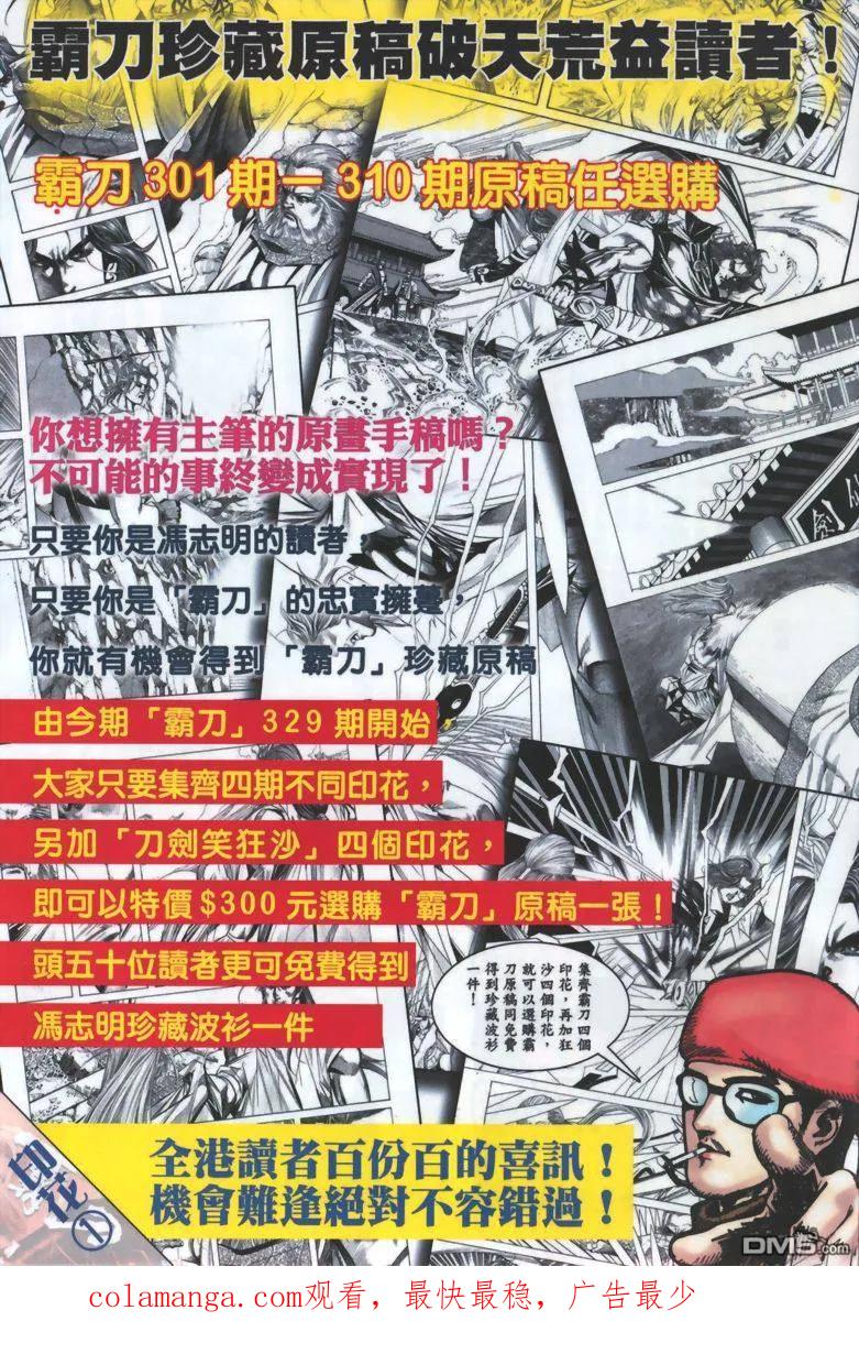 《霸刀》第329卷 第30页
