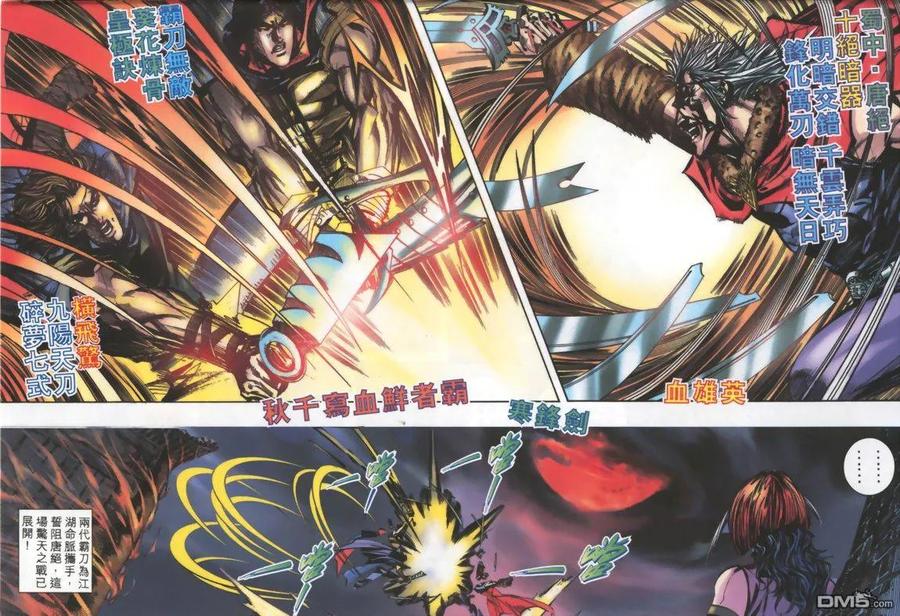 《霸刀》第329卷 第4页
