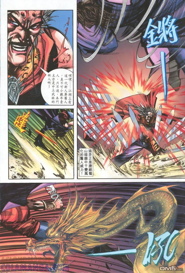 《霸刀》第329卷 第23页