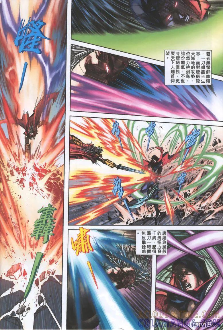《霸刀》第329卷 第27页