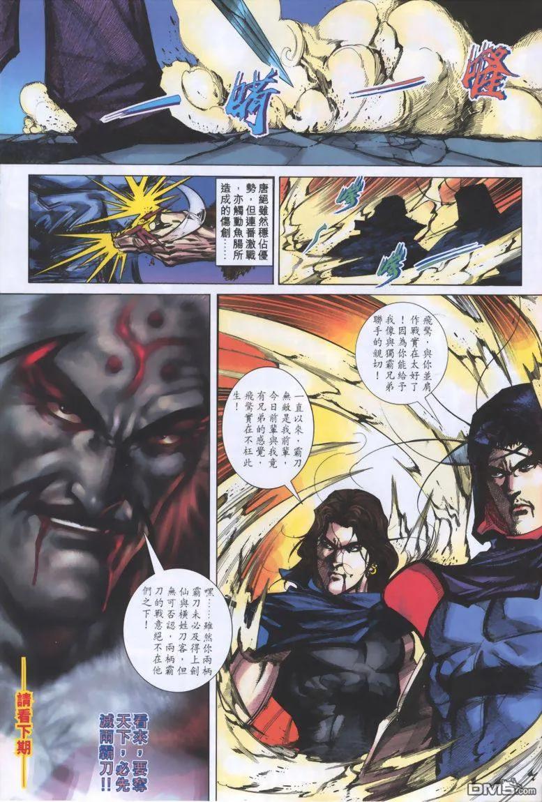 《霸刀》第329卷 第28页
