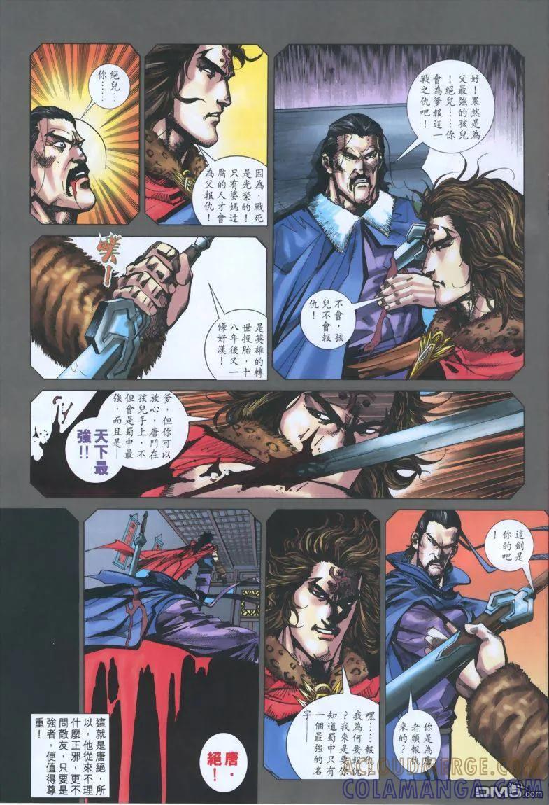 《霸刀》第329卷 第9页