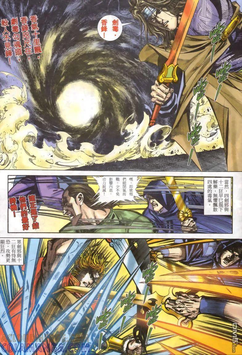 《霸刀》第330卷 第5页