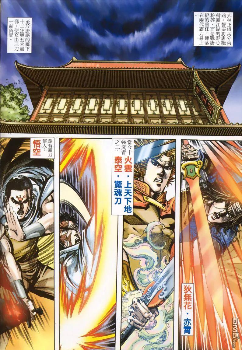 《霸刀》第330卷 第2页