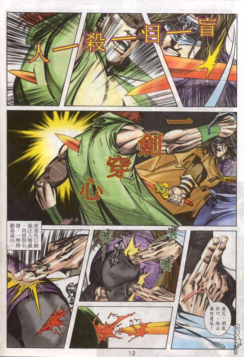 《霸刀》第330卷 第12页
