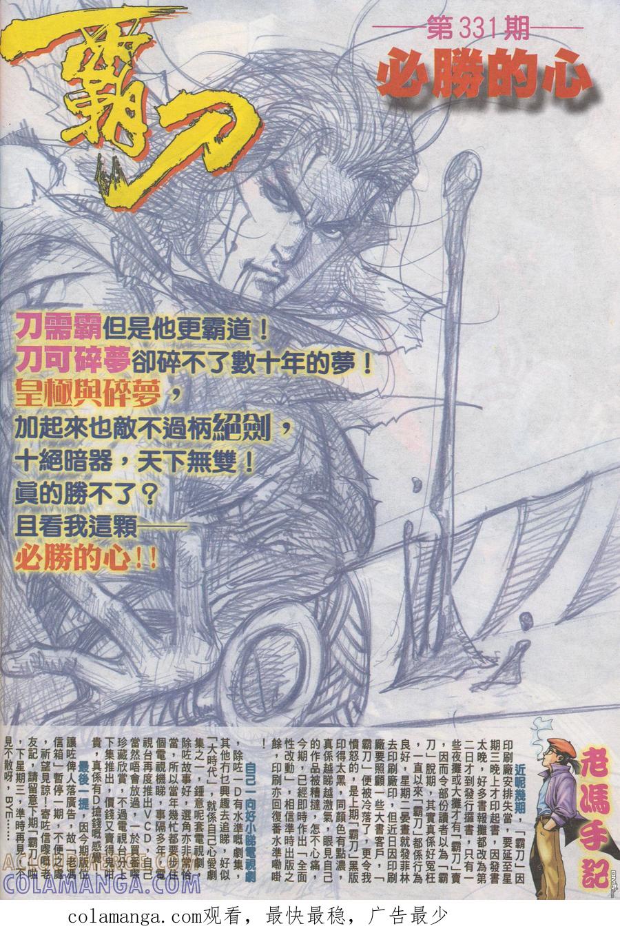 《霸刀》第330卷 第29页