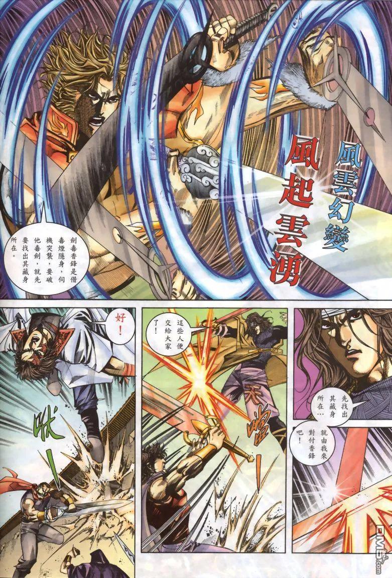 《霸刀》第330卷 第6页