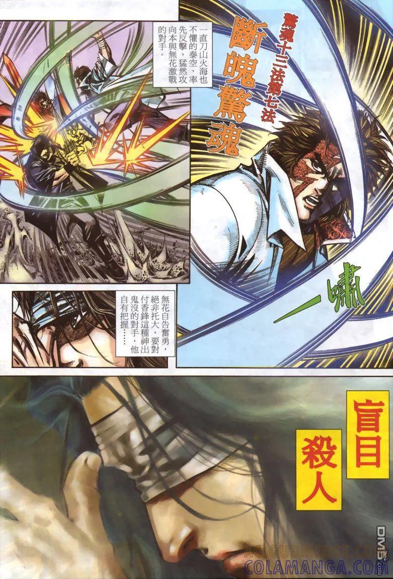 《霸刀》第330卷 第7页