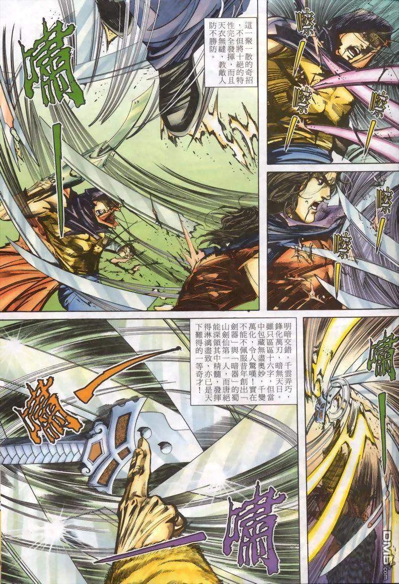 《霸刀》第330卷 第26页
