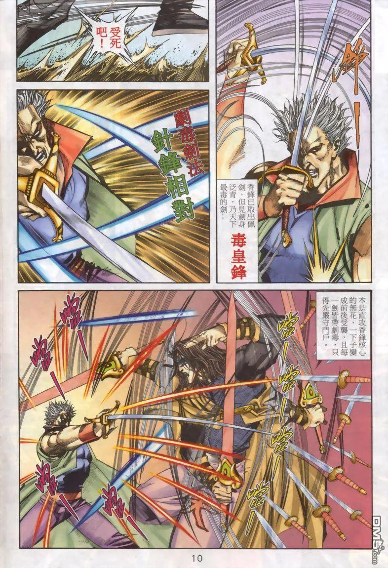 《霸刀》第330卷 第10页
