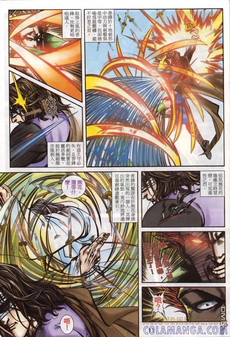 《霸刀》第330卷 第11页