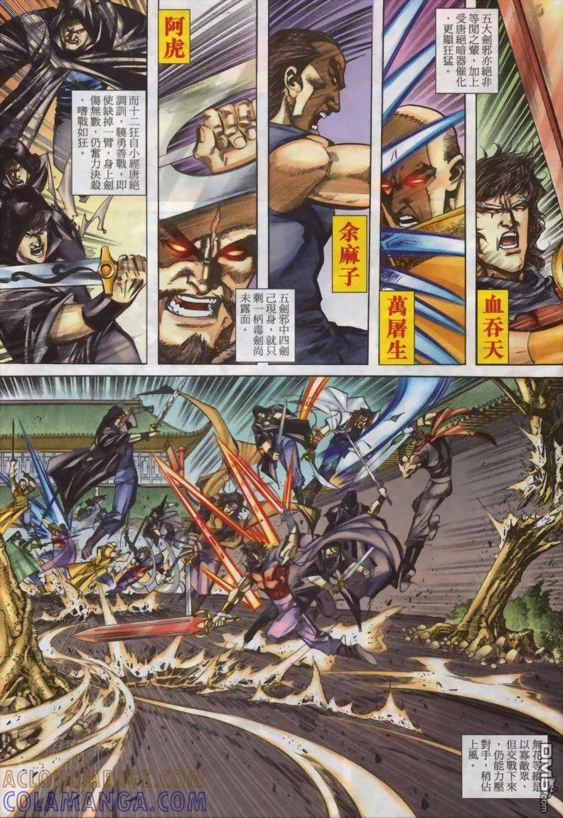 《霸刀》第330卷 第3页