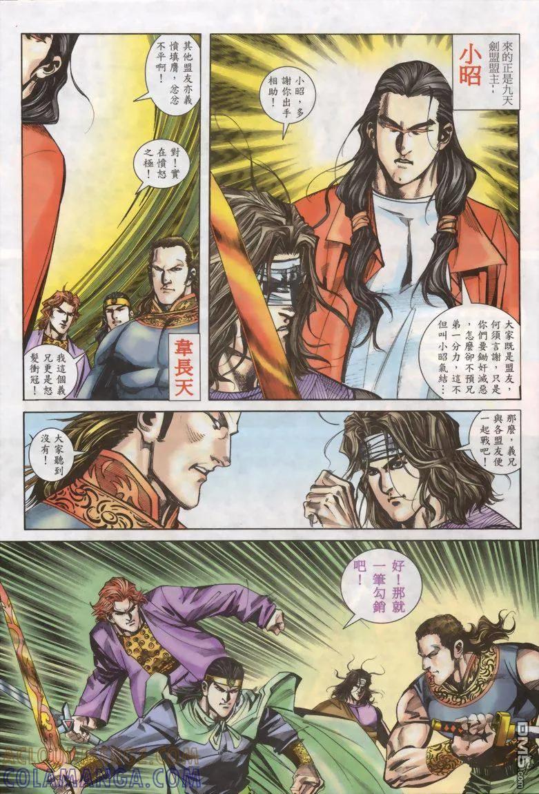 《霸刀》第330卷 第13页