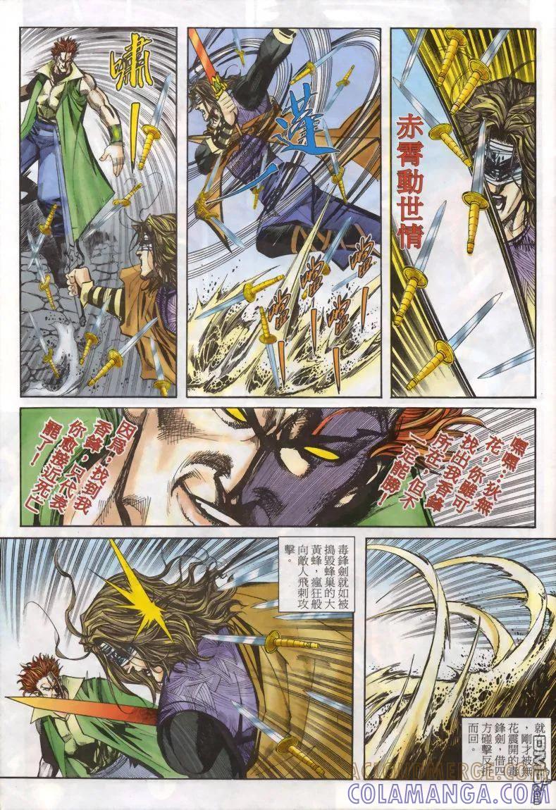 《霸刀》第330卷 第9页
