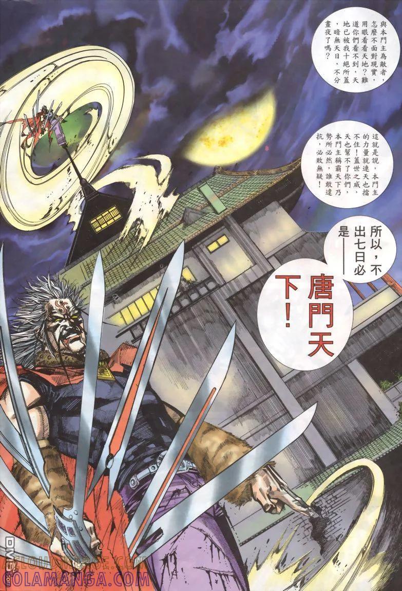 《霸刀》第331卷 第21页
