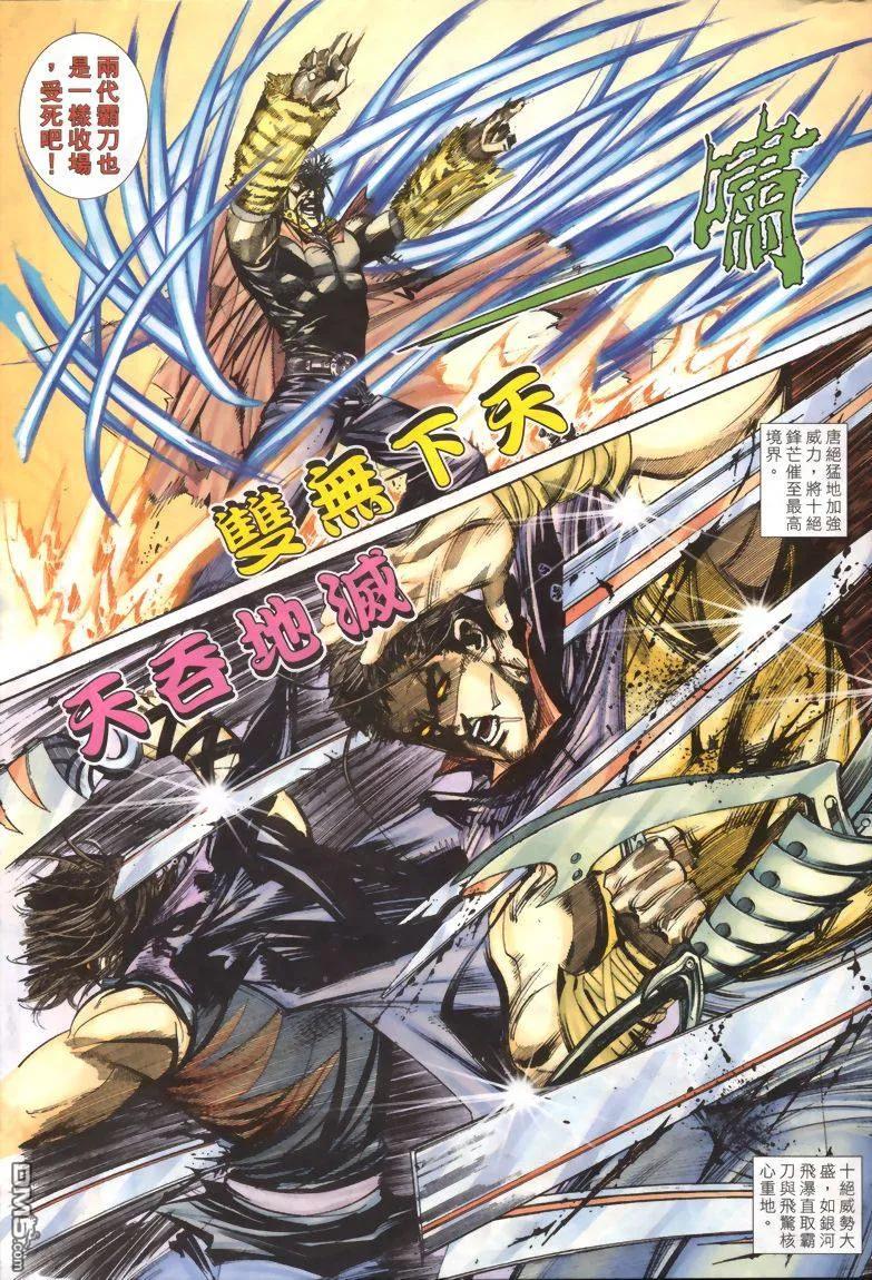 《霸刀》第331卷 第18页