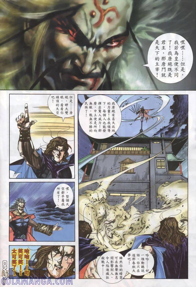 《霸刀》第331卷 第23页