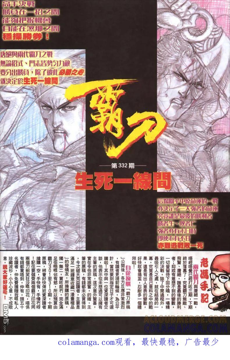 《霸刀》第331卷 第29页